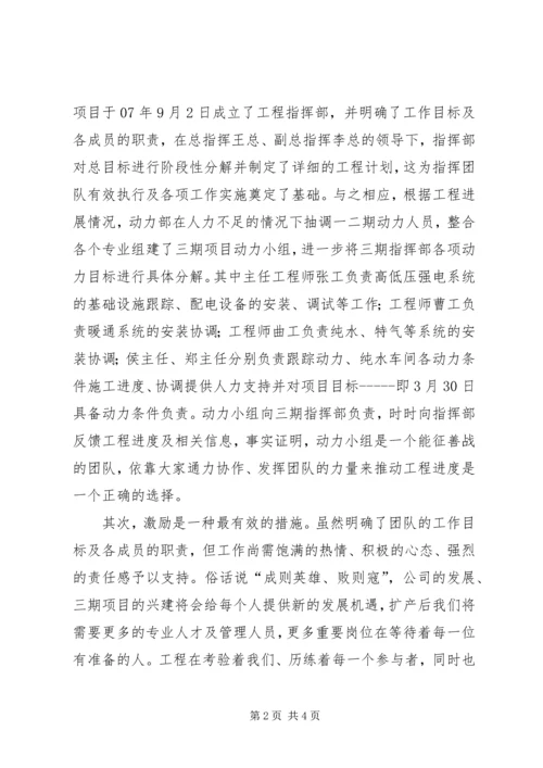 公司优秀管理者申报材料 (2).docx