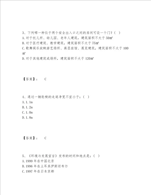 2022年最新一级注册建筑师之建筑设计题库题库含答案考试直接用