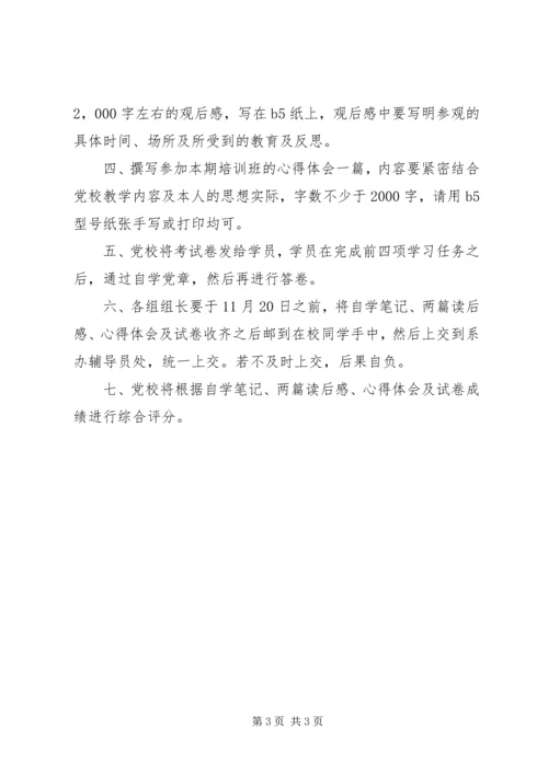机械工程分党校第13期学员[5篇范文] (3).docx