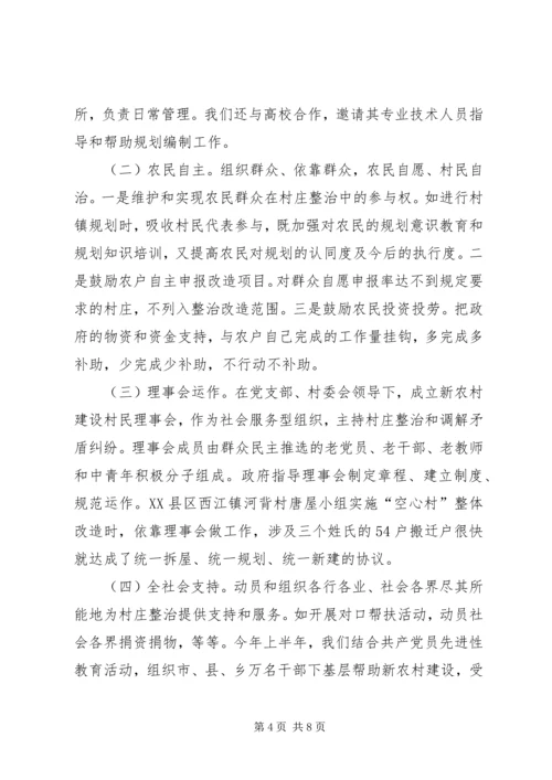 以村庄整治为突破口推进社会主义新农村建设.docx