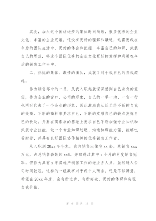 销售人员年终总结.docx