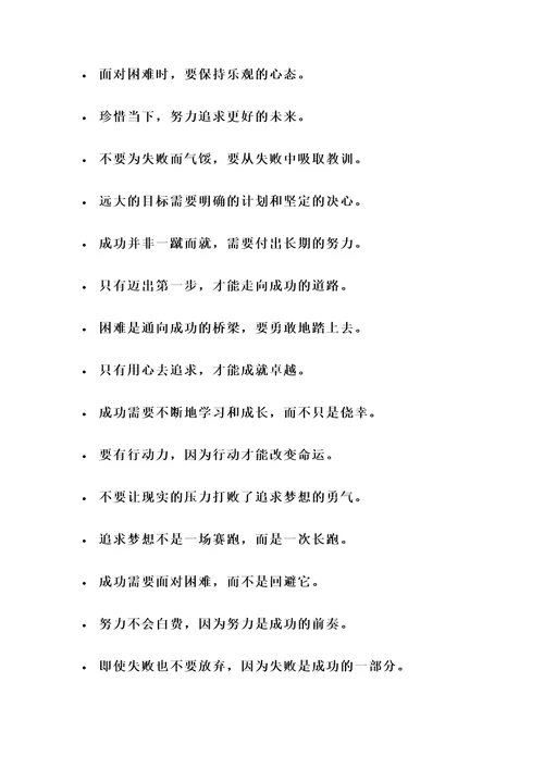 有目标有理想的名言警句