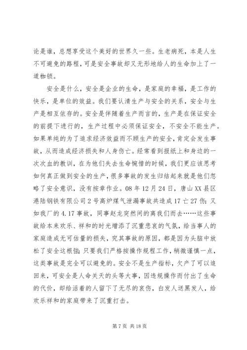 关爱生命安全发展宋涛.docx