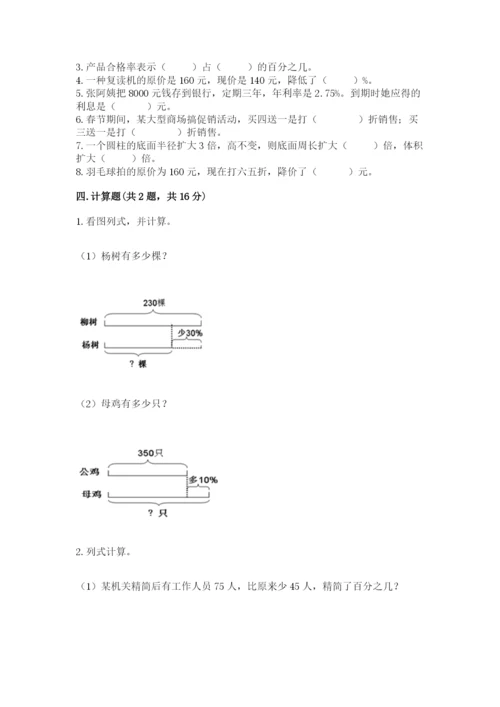 北京版六年级下册数学期中测试卷含答案（最新）.docx