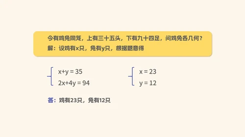 黄色几何风初一数学二元一次方程组课件PPT模板