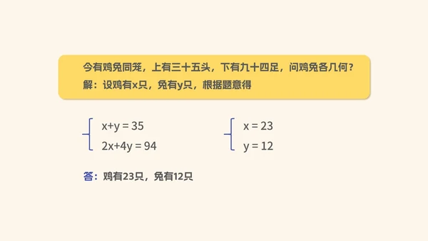 黄色几何风初一数学二元一次方程组课件PPT模板