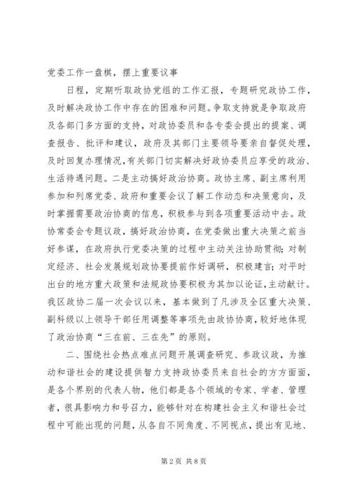 发挥县级政协在构建和谐社会中的作用 (3).docx