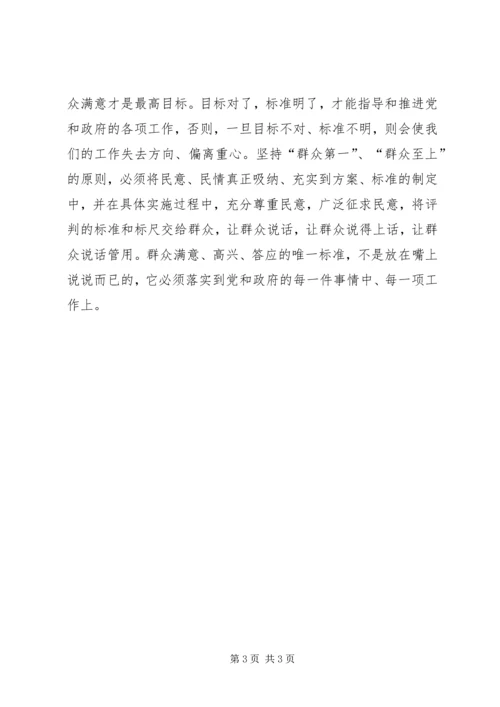 学习党的群众路线教育的几点心得体会.docx