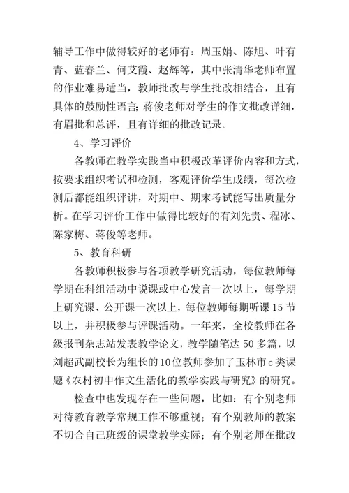 教育教学常规管理工作自查报告