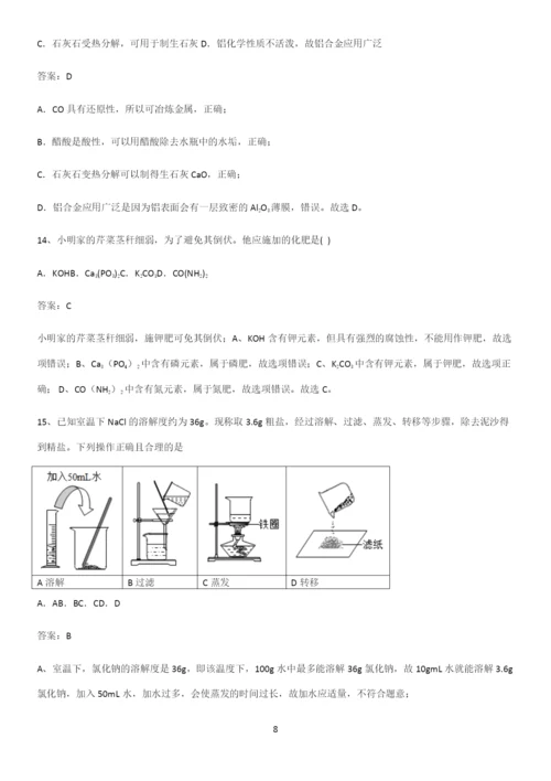 通用版初中化学九年级化学下册第十一单元盐化肥易错题集锦.docx