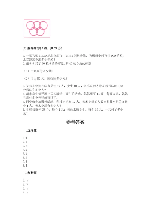 苏教版三年级上册数学期末测试卷带下载答案.docx