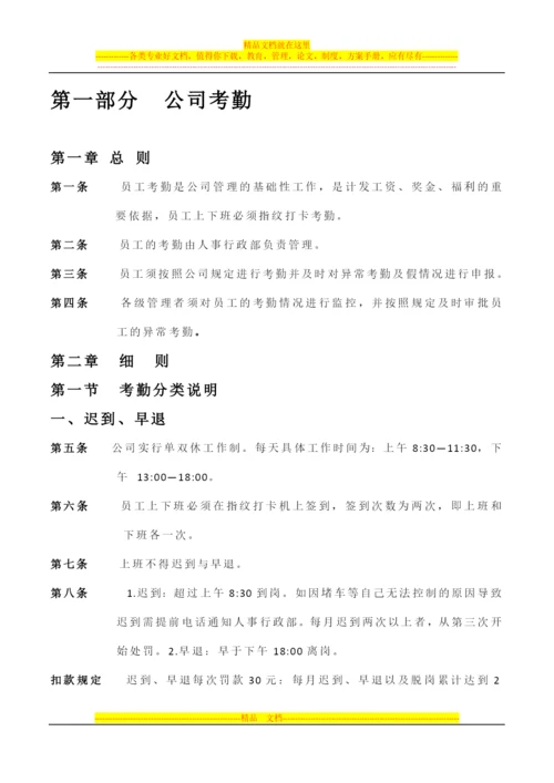 软件公司内部管理制度.docx