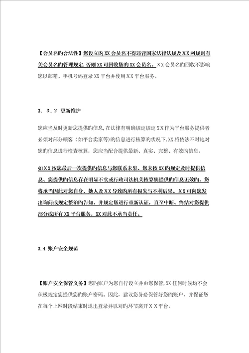 电商平台服务协议