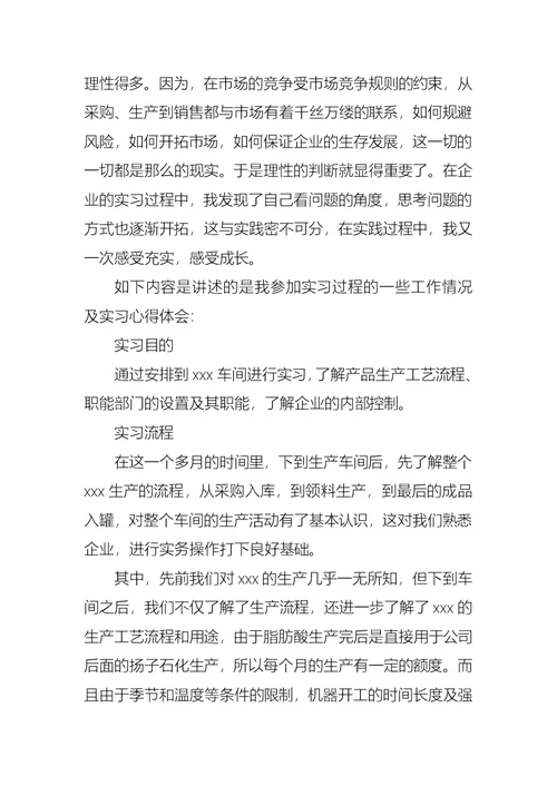 大学生工厂实习报告 (2)