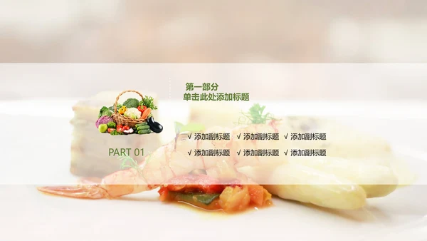 家的味道国风通用PPT模板