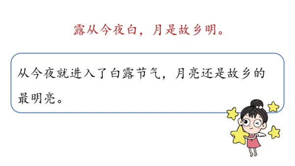 部编版九年级语文上册 第3单元 课外古诗词诵读 课件(共79张PPT)