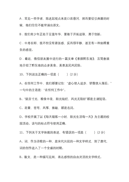 北师大版八年级语文下册期中试卷