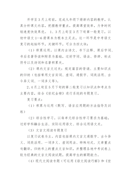 中考语文备考计划.docx