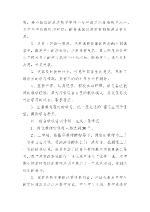 新教师试用期总结.docx