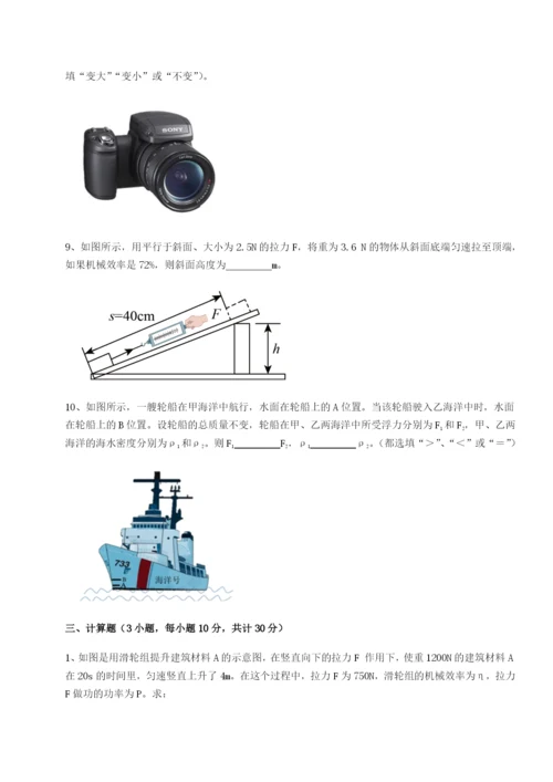 滚动提升练习安徽合肥市庐江县二中物理八年级下册期末考试专题测评试题.docx