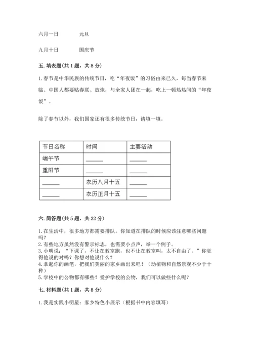 部编版二年级上册道德与法治期末测试卷精品【各地真题】.docx