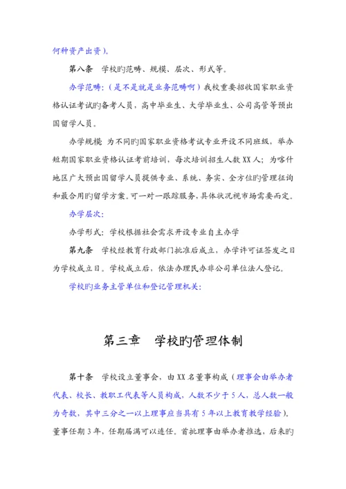 民办学校综合章程.docx
