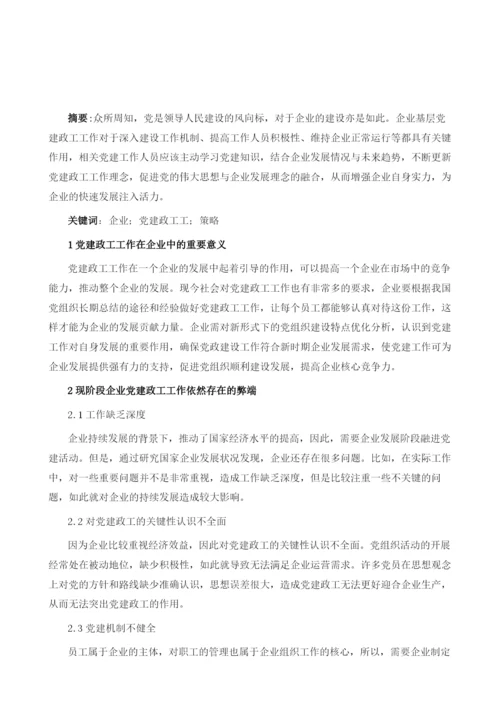 提升党建政工工作实效性的优化路径及策略分析.docx