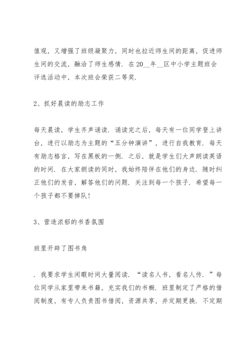 初中教师述职报告的范文.docx