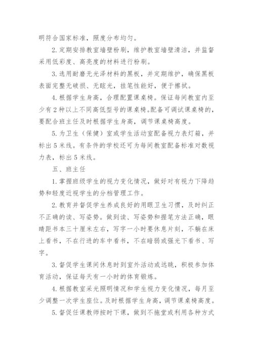 学校开展近视防控宣传教育月活动实施方案.docx