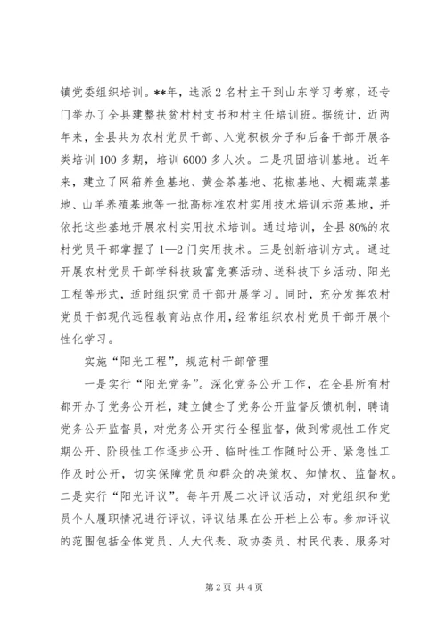 加强村干部队伍建设思考.docx