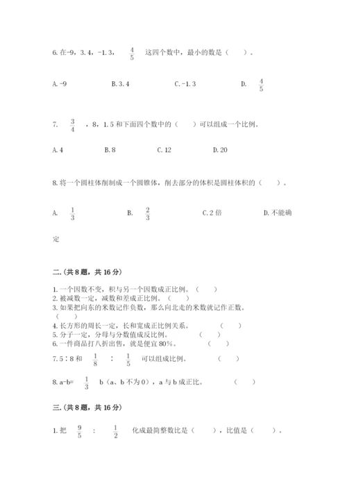 最新版贵州省贵阳市小升初数学试卷精品（夺分金卷）.docx