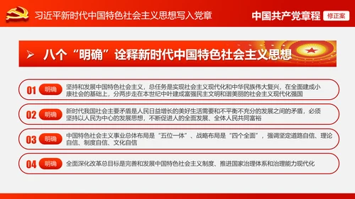 解读党的十九大党章修订修改内容PPT模板