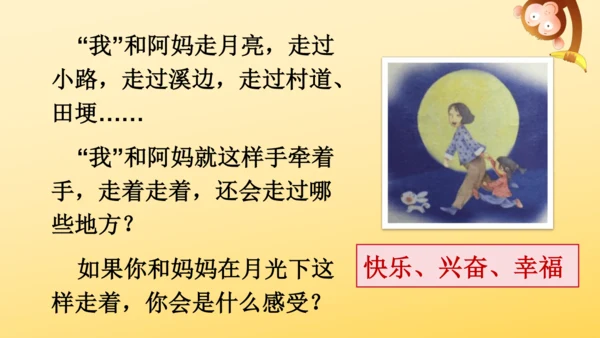 2 走月亮  课件