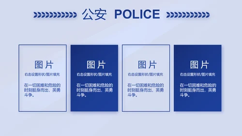 蓝色大气警察年终工作总结述职报告动态PPT模板