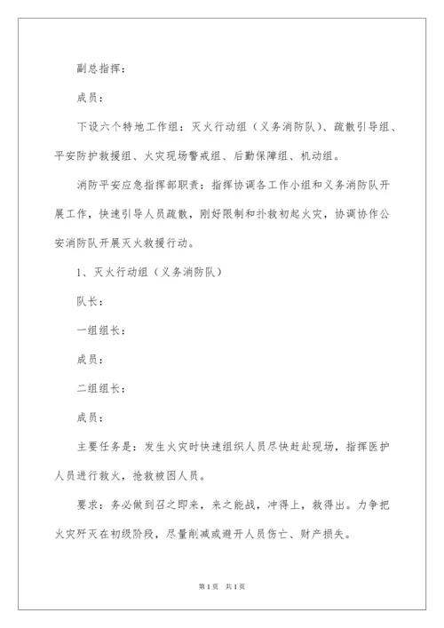 2022医院消防应急预案.docx