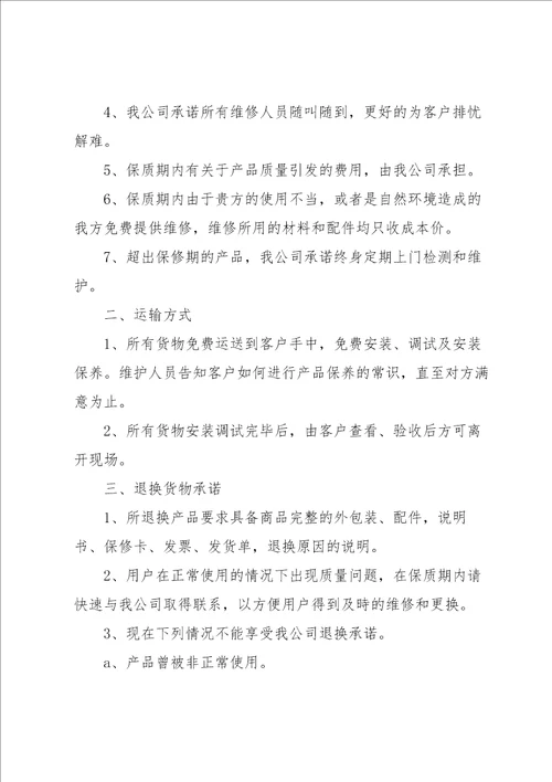 实用的服务承诺书范文集合五篇