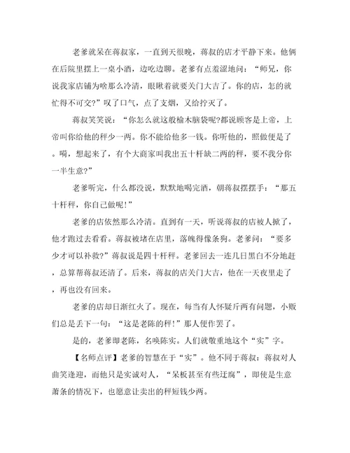 江苏高考满分作文及点评：“老爹的智慧