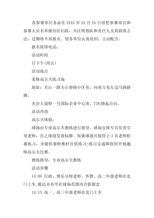三八趣味活动专业方案.docx