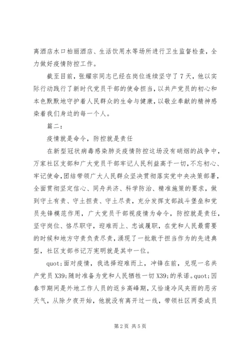 疫情期间党员干部先进事迹.docx