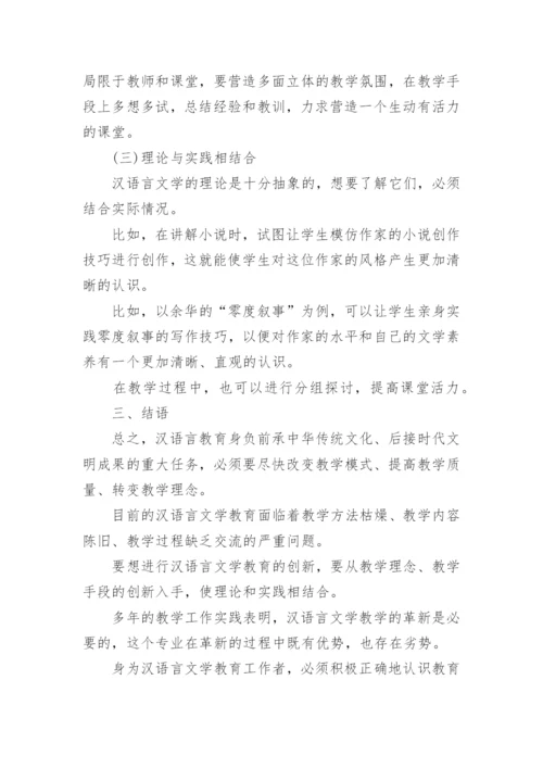 汉语言文学本科生毕业论文.docx