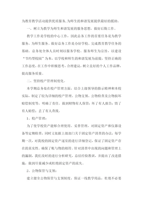 总务后勤工作报告怎么写5篇.docx