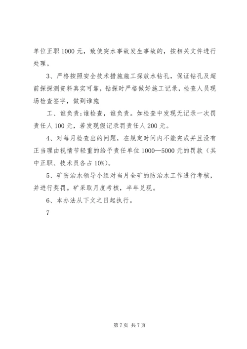 新五XX年度防治水工作计划(1).docx