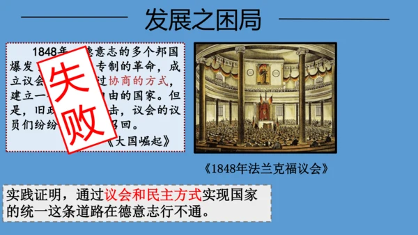 第七单元第三课第一节 德国统一 课件（29张PPT）