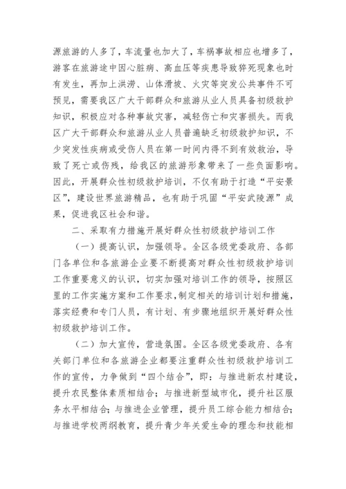 应急救护培训领导讲话稿7篇.docx