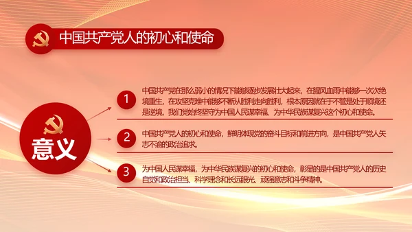 红色爱岗敬业培训做新时代合格党员动态PPT
