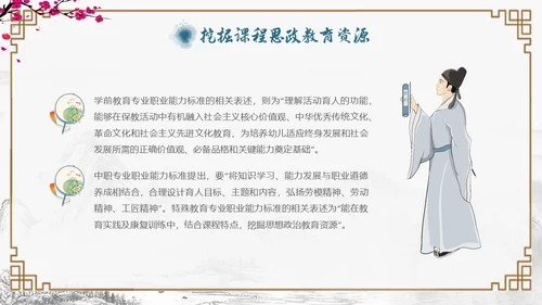 古风边框教师基本功主题培训会PPT教师培训