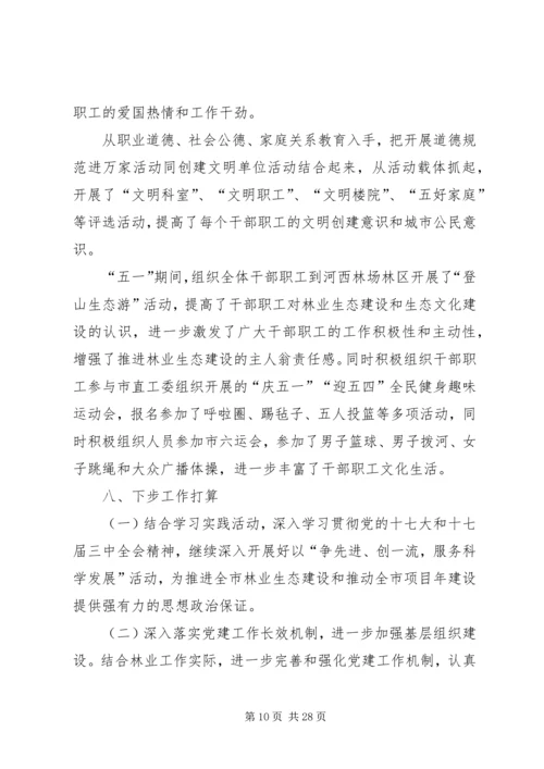 机关党建调研报告.docx