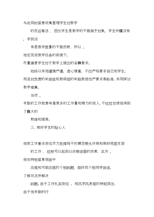 党员教师先进事迹材料 2022年整理优秀党员教师先进事迹材料(共15页)