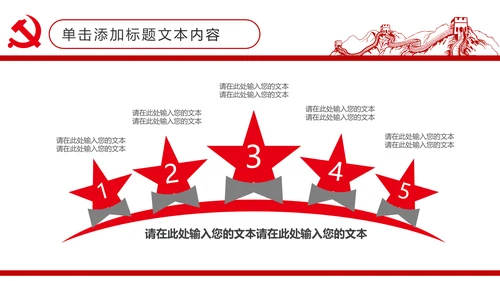 扁平化大气党政党委工作汇报通用PPT