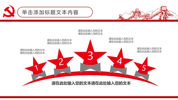扁平化大气党政党委工作汇报通用PPT